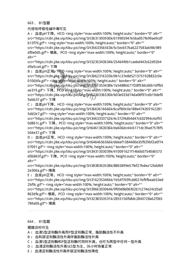 205-3临床化学-137911_军队文职(1)_01.军队文职真题-专业课_（全）版本一（历年真题+章节练习+模拟题）_医学检验技术(军队文职)_章节练习_纯题目