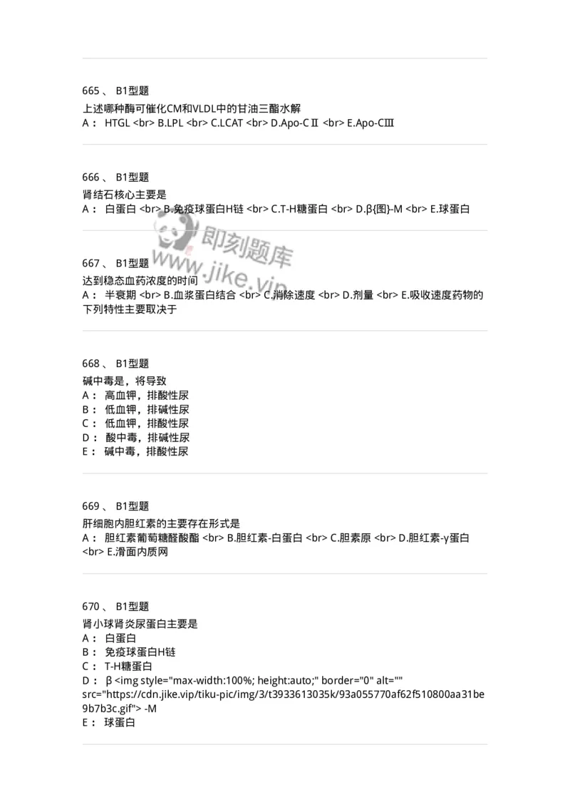 205-3临床化学-137911_军队文职(1)_01.军队文职真题-专业课_（全）版本一（历年真题+章节练习+模拟题）_医学检验技术(军队文职)_章节练习_纯题目