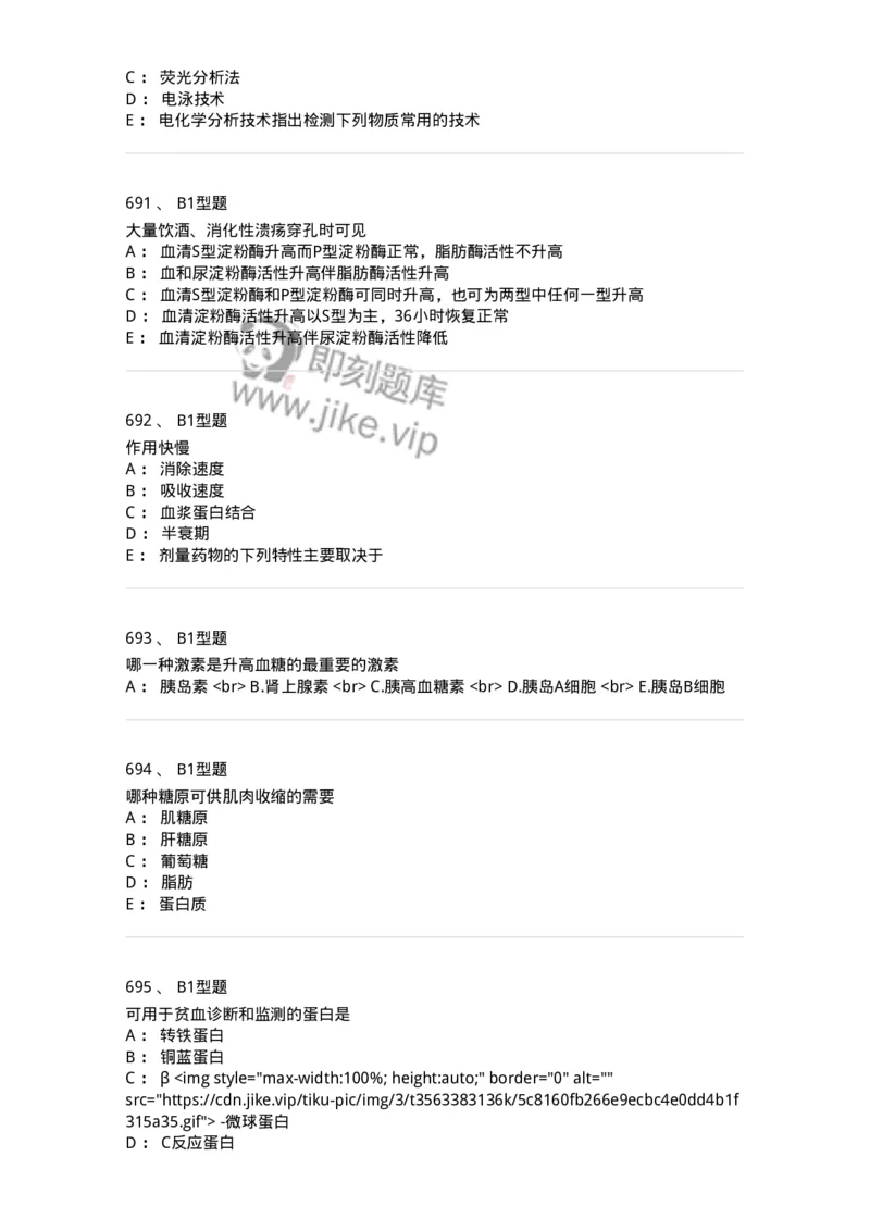 205-3临床化学-137911_军队文职(1)_01.军队文职真题-专业课_（全）版本一（历年真题+章节练习+模拟题）_医学检验技术(军队文职)_章节练习_纯题目