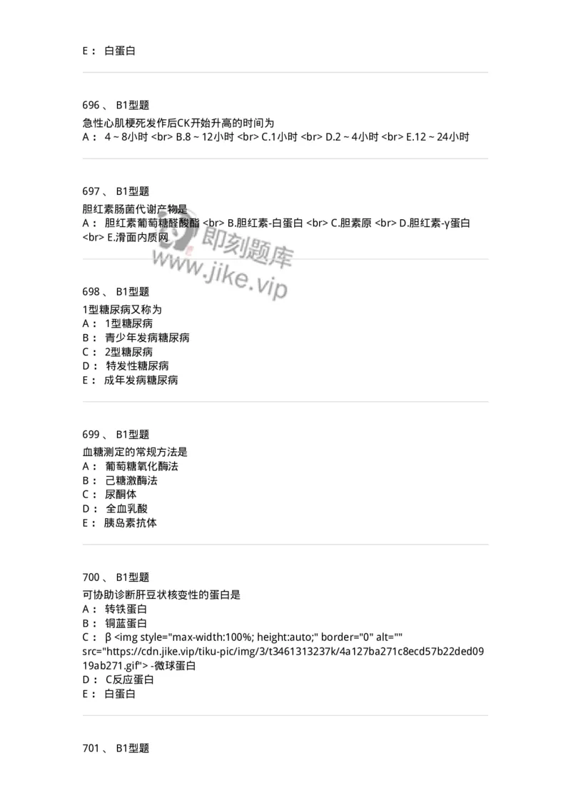 205-3临床化学-137911_军队文职(1)_01.军队文职真题-专业课_（全）版本一（历年真题+章节练习+模拟题）_医学检验技术(军队文职)_章节练习_纯题目