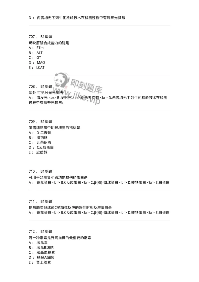 205-3临床化学-137911_军队文职(1)_01.军队文职真题-专业课_（全）版本一（历年真题+章节练习+模拟题）_医学检验技术(军队文职)_章节练习_纯题目