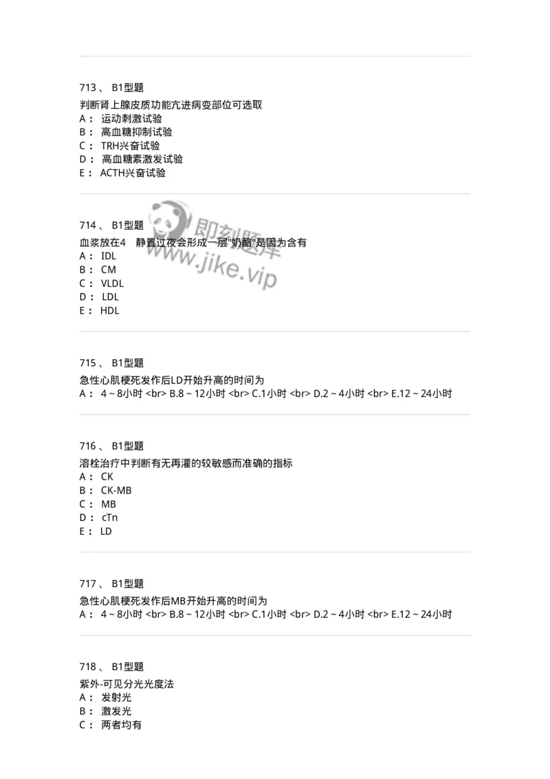 205-3临床化学-137911_军队文职(1)_01.军队文职真题-专业课_（全）版本一（历年真题+章节练习+模拟题）_医学检验技术(军队文职)_章节练习_纯题目