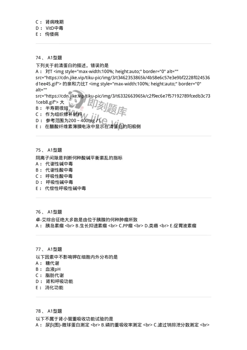 205-3临床化学-137911_军队文职(1)_01.军队文职真题-专业课_（全）版本一（历年真题+章节练习+模拟题）_医学检验技术(军队文职)_章节练习_纯题目