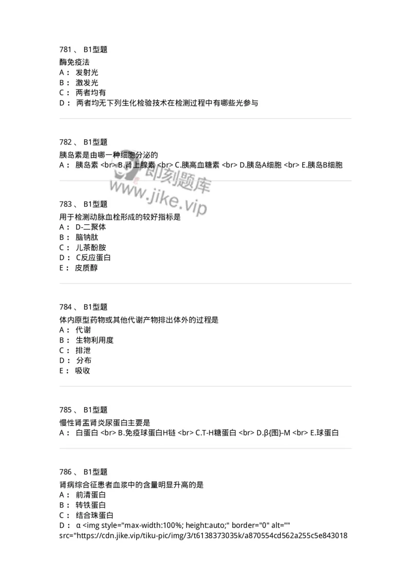 205-3临床化学-137911_军队文职(1)_01.军队文职真题-专业课_（全）版本一（历年真题+章节练习+模拟题）_医学检验技术(军队文职)_章节练习_纯题目