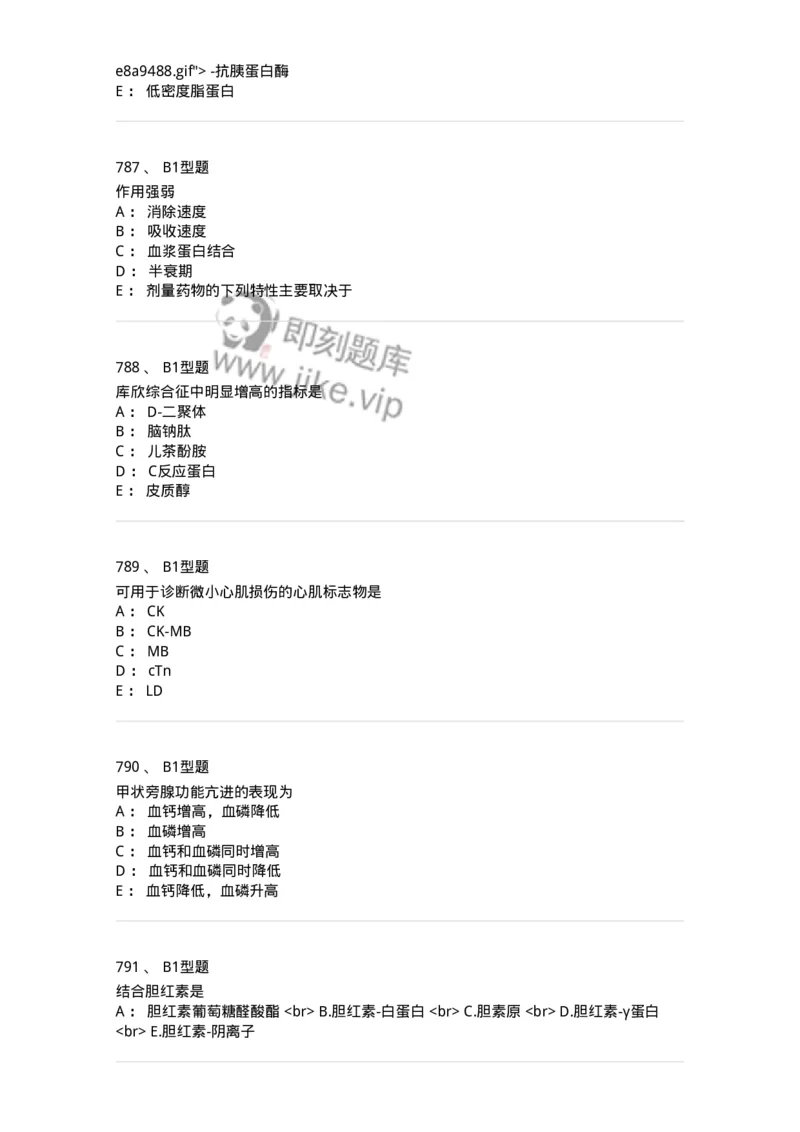 205-3临床化学-137911_军队文职(1)_01.军队文职真题-专业课_（全）版本一（历年真题+章节练习+模拟题）_医学检验技术(军队文职)_章节练习_纯题目