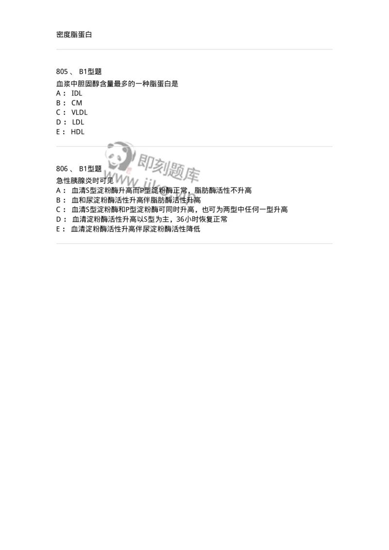 205-3临床化学-137911_军队文职(1)_01.军队文职真题-专业课_（全）版本一（历年真题+章节练习+模拟题）_医学检验技术(军队文职)_章节练习_纯题目