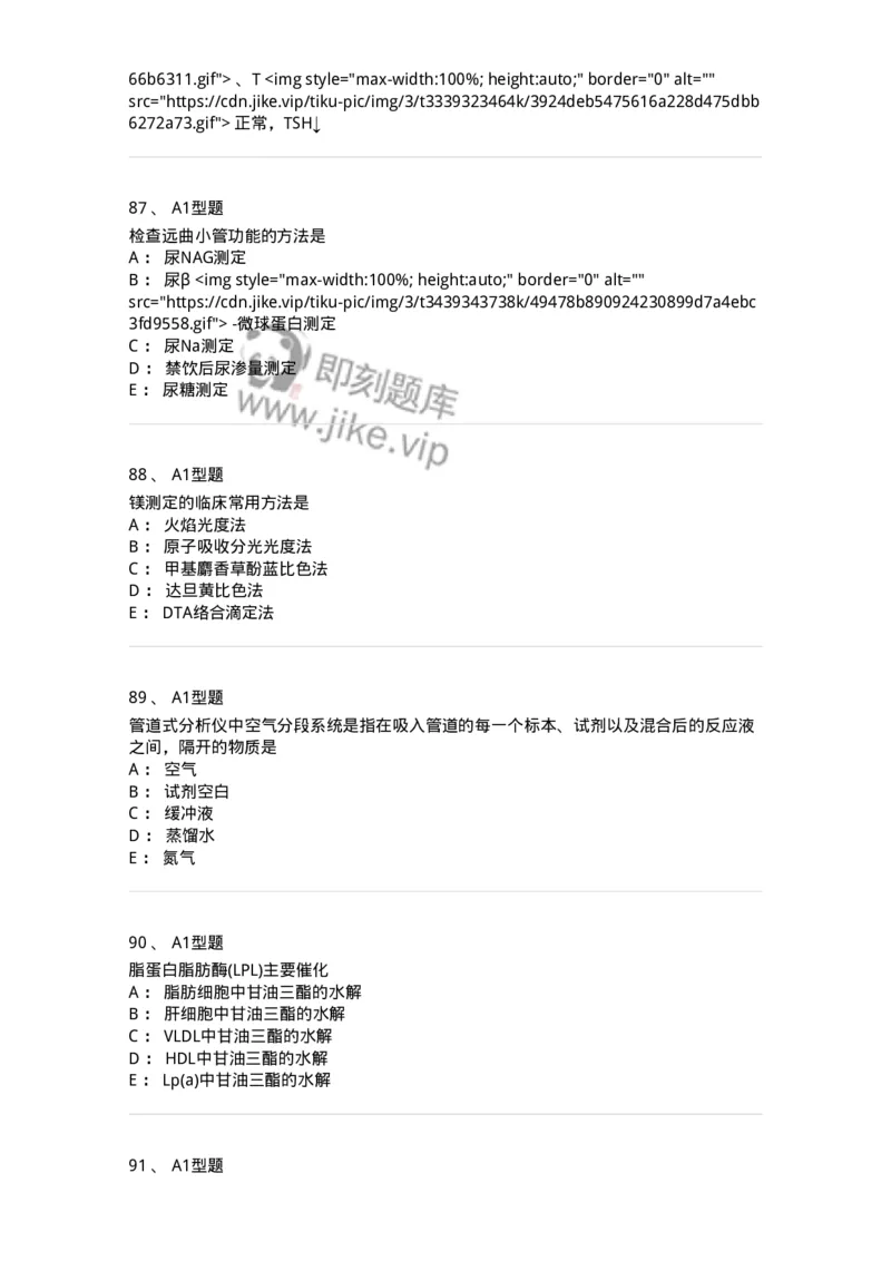 205-3临床化学-137911_军队文职(1)_01.军队文职真题-专业课_（全）版本一（历年真题+章节练习+模拟题）_医学检验技术(军队文职)_章节练习_纯题目