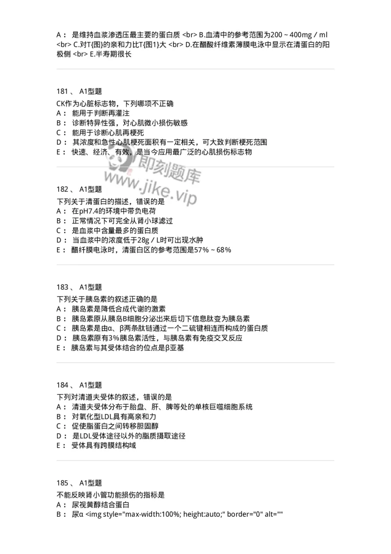 205-3临床化学-137911_军队文职(1)_01.军队文职真题-专业课_（全）版本一（历年真题+章节练习+模拟题）_医学检验技术(军队文职)_章节练习_纯题目