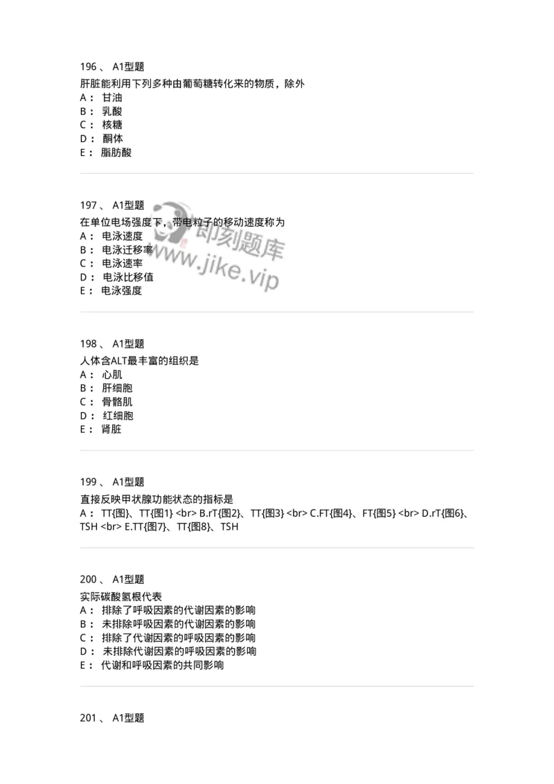 205-3临床化学-137911_军队文职(1)_01.军队文职真题-专业课_（全）版本一（历年真题+章节练习+模拟题）_医学检验技术(军队文职)_章节练习_纯题目