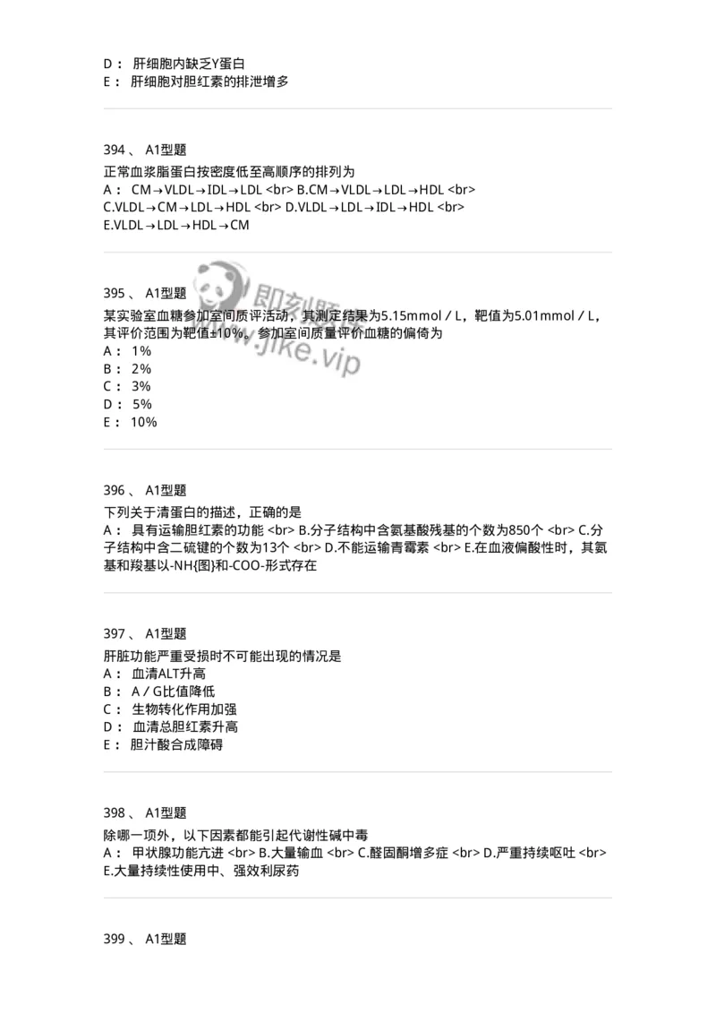 205-3临床化学-137911_军队文职(1)_01.军队文职真题-专业课_（全）版本一（历年真题+章节练习+模拟题）_医学检验技术(军队文职)_章节练习_纯题目