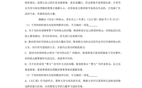 2020年高考语文试卷（新课标Ⅲ卷）（空白卷）_语文历年高考真题_新&middot;PDF版2008-2025&middot;高考语文真题_语文（按省份分类）2008-2025_2008-2025&middot;（广西）语文高考真题