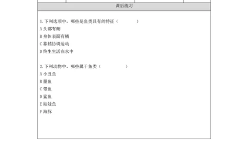0923三年级科学(湘科版)鱼-4练习题_三年级上下册资料_小学三年级学习资料-25年更新版_3-09、小学三年级科学上册_湘科版_练习题