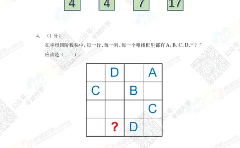 2021冬令营6年级_希望杯IHC