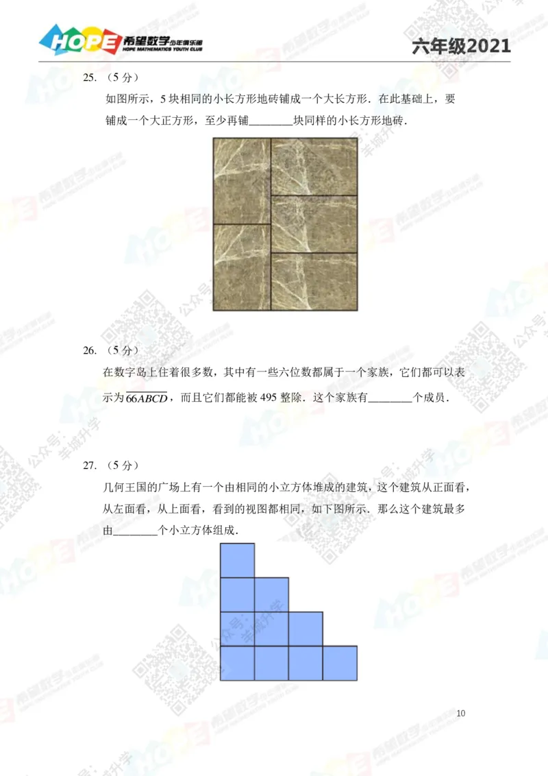 2021冬令营6年级_希望杯IHC