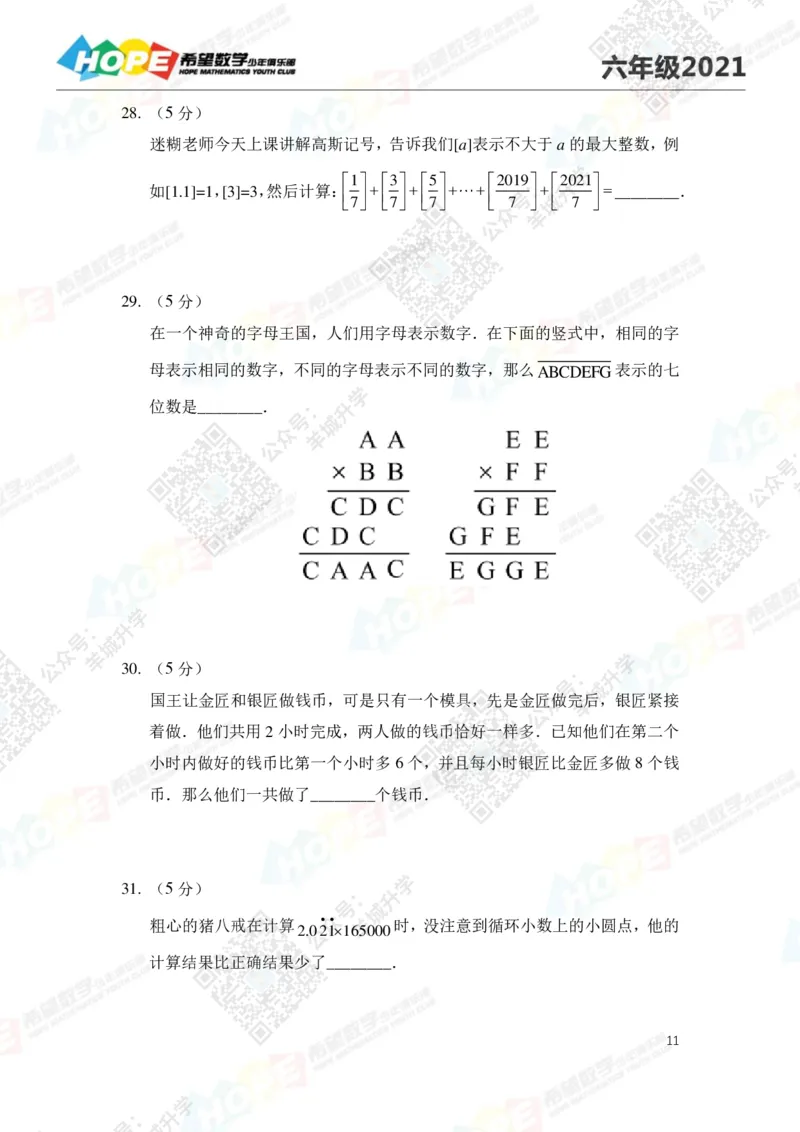 2021冬令营6年级_希望杯IHC