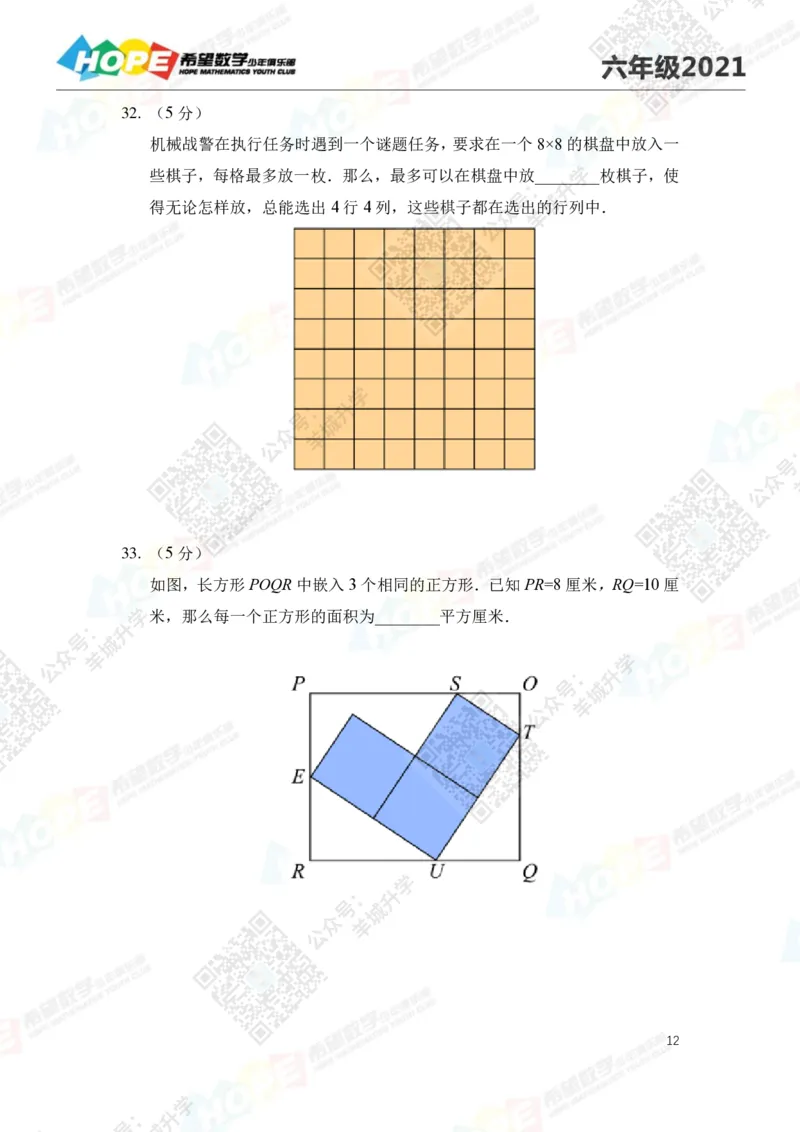 2021冬令营6年级_希望杯IHC