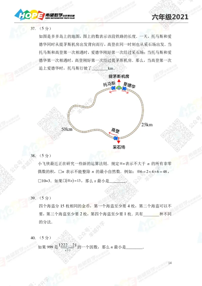 2021冬令营6年级_希望杯IHC