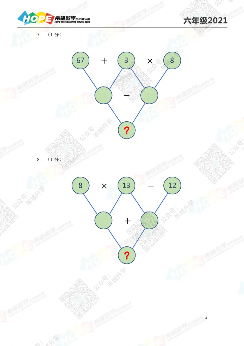 2021冬令营6年级_希望杯IHC