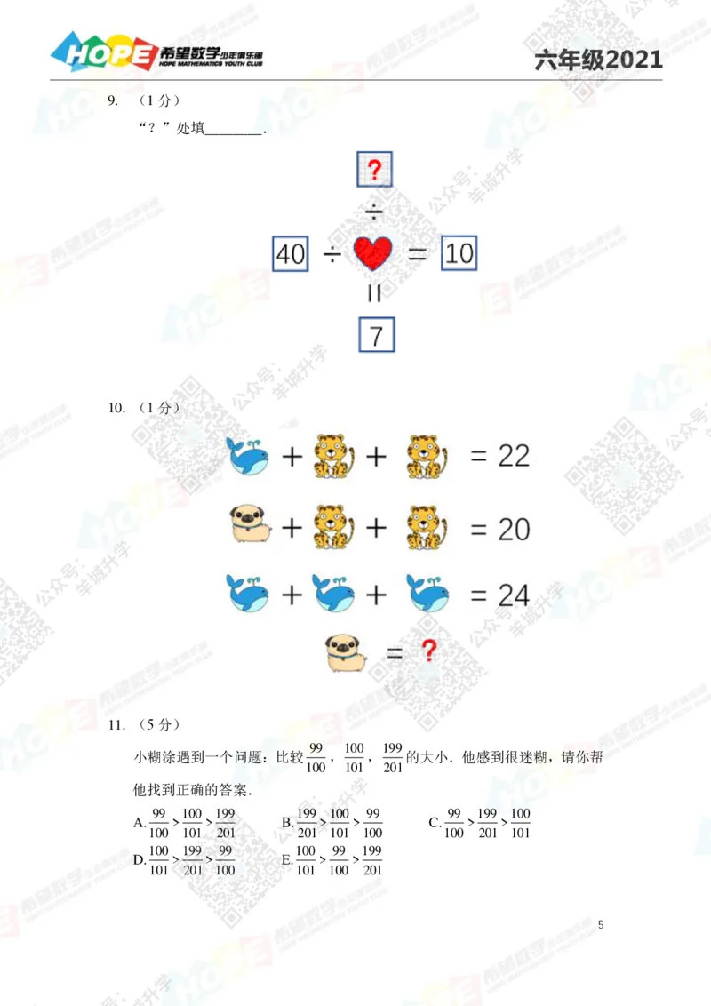 2021冬令营6年级_希望杯IHC