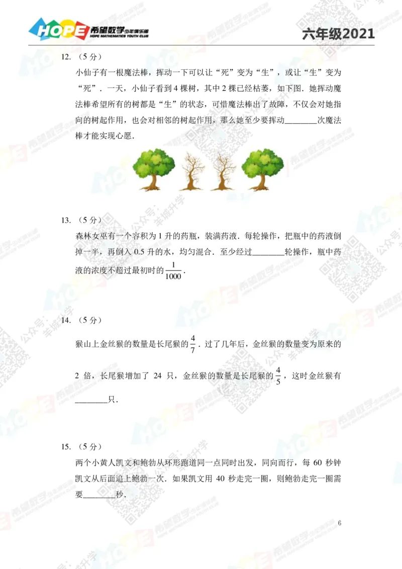 2021冬令营6年级_希望杯IHC