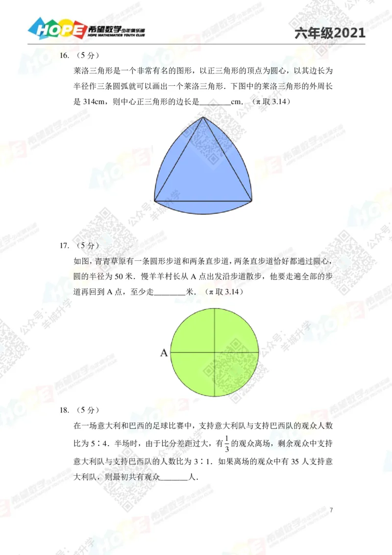 2021冬令营6年级_希望杯IHC