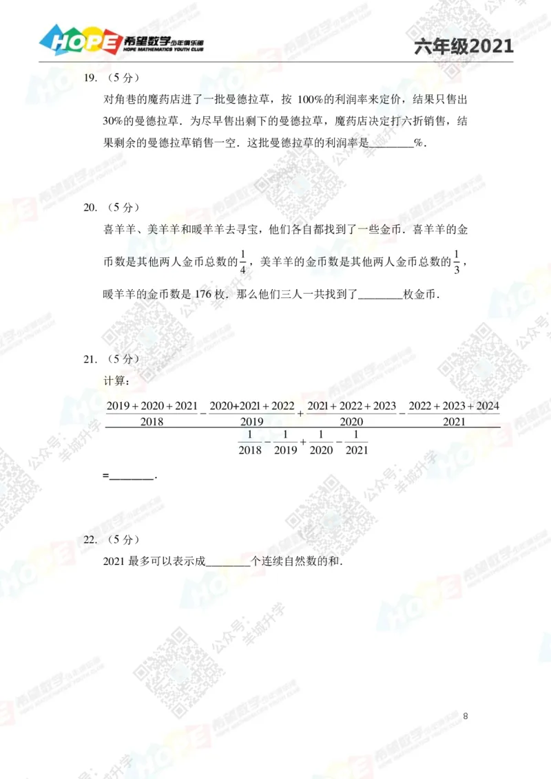 2021冬令营6年级_希望杯IHC