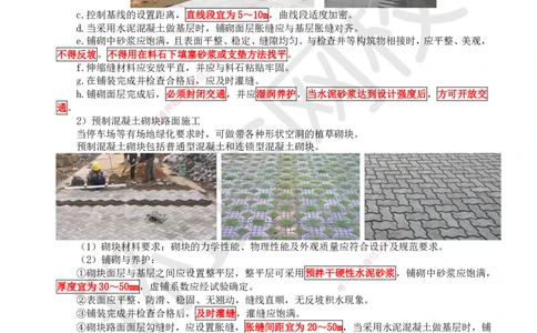 09.第9讲-13砌块路面及道路附属构筑物施工_2026年一级建造师_2026年一建市政_2025年一建市政SVIP_02-基础精讲✿高端面授✿深度强化_李莹