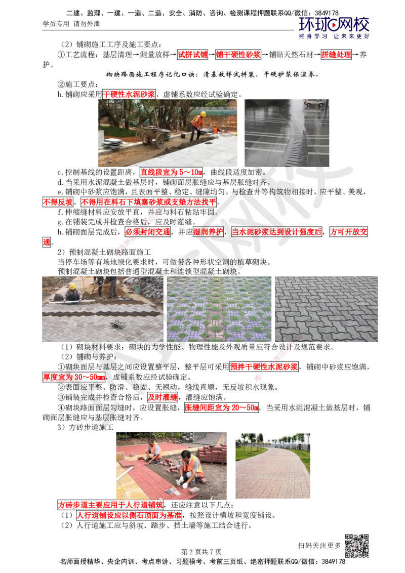 09.第9讲-13砌块路面及道路附属构筑物施工_2026年一级建造师_2026年一建市政_2025年一建市政SVIP_02-基础精讲✿高端面授✿深度强化_李莹