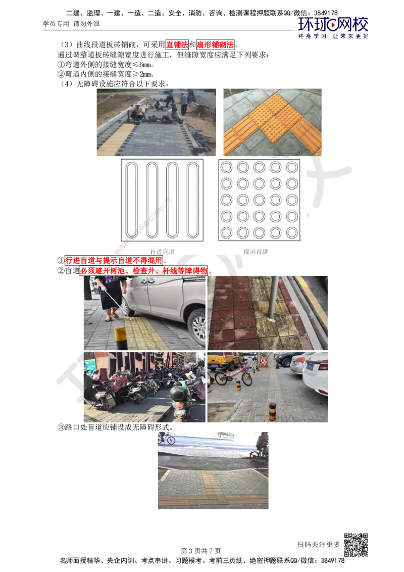 09.第9讲-13砌块路面及道路附属构筑物施工_2026年一级建造师_2026年一建市政_2025年一建市政SVIP_02-基础精讲✿高端面授✿深度强化_李莹