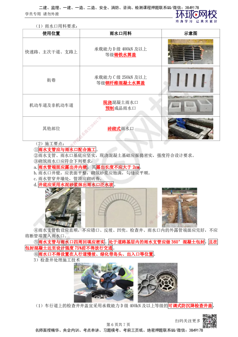 09.第9讲-13砌块路面及道路附属构筑物施工_2026年一级建造师_2026年一建市政_2025年一建市政SVIP_02-基础精讲✿高端面授✿深度强化_李莹