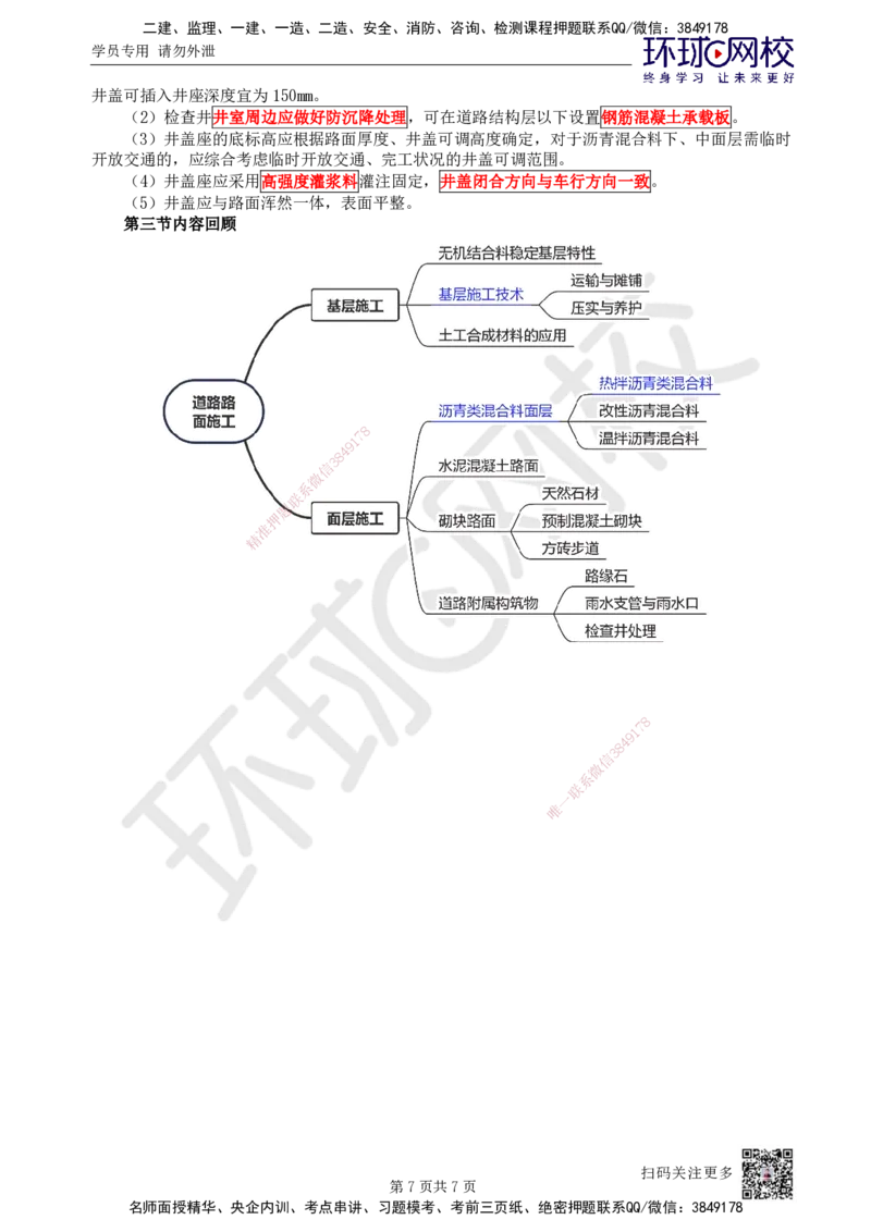 09.第9讲-13砌块路面及道路附属构筑物施工_2026年一级建造师_2026年一建市政_2025年一建市政SVIP_02-基础精讲✿高端面授✿深度强化_李莹