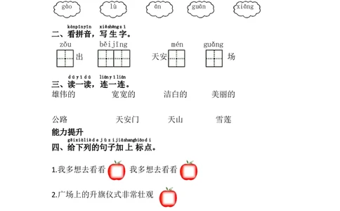 2.我多想去看看_一年级上下册资料_一年级上语数英上下册学习资料_3-6-2、小学一年级语文下册_统编、部编、人教（语文全国统一只有一个版）_2、同步练习_第2单元课课练