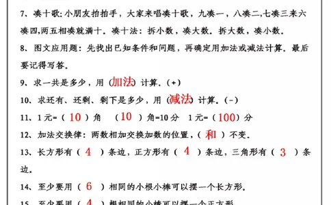 一上数学概念公式填空题_一上数学25秋