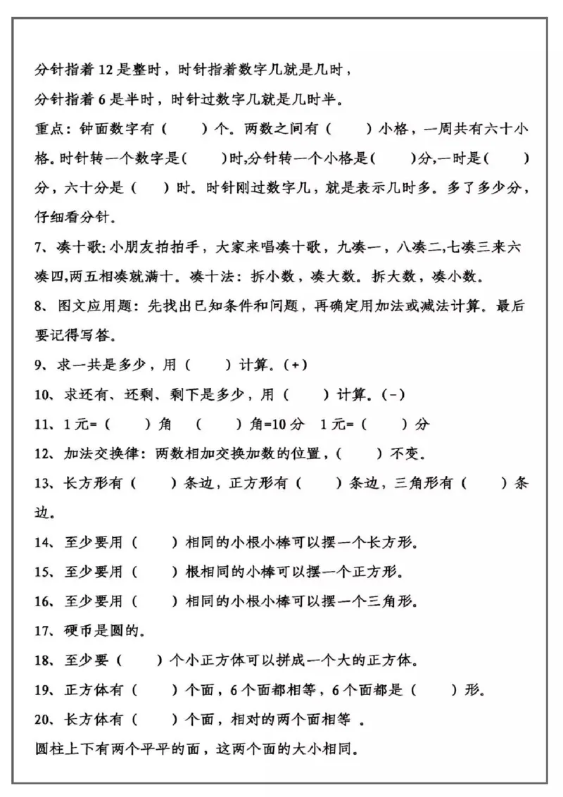 一上数学概念公式填空题_一上数学25秋