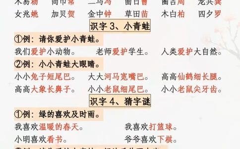 1097一年级下册语文全册重点句子仿写汇总_一年级上下册资料_一年级下册小红书同款资料_一下数学