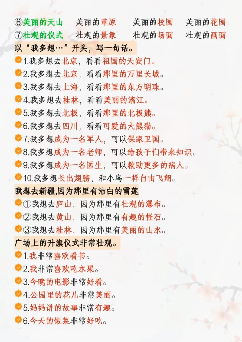 1097一年级下册语文全册重点句子仿写汇总_一年级上下册资料_一年级下册小红书同款资料_一下数学