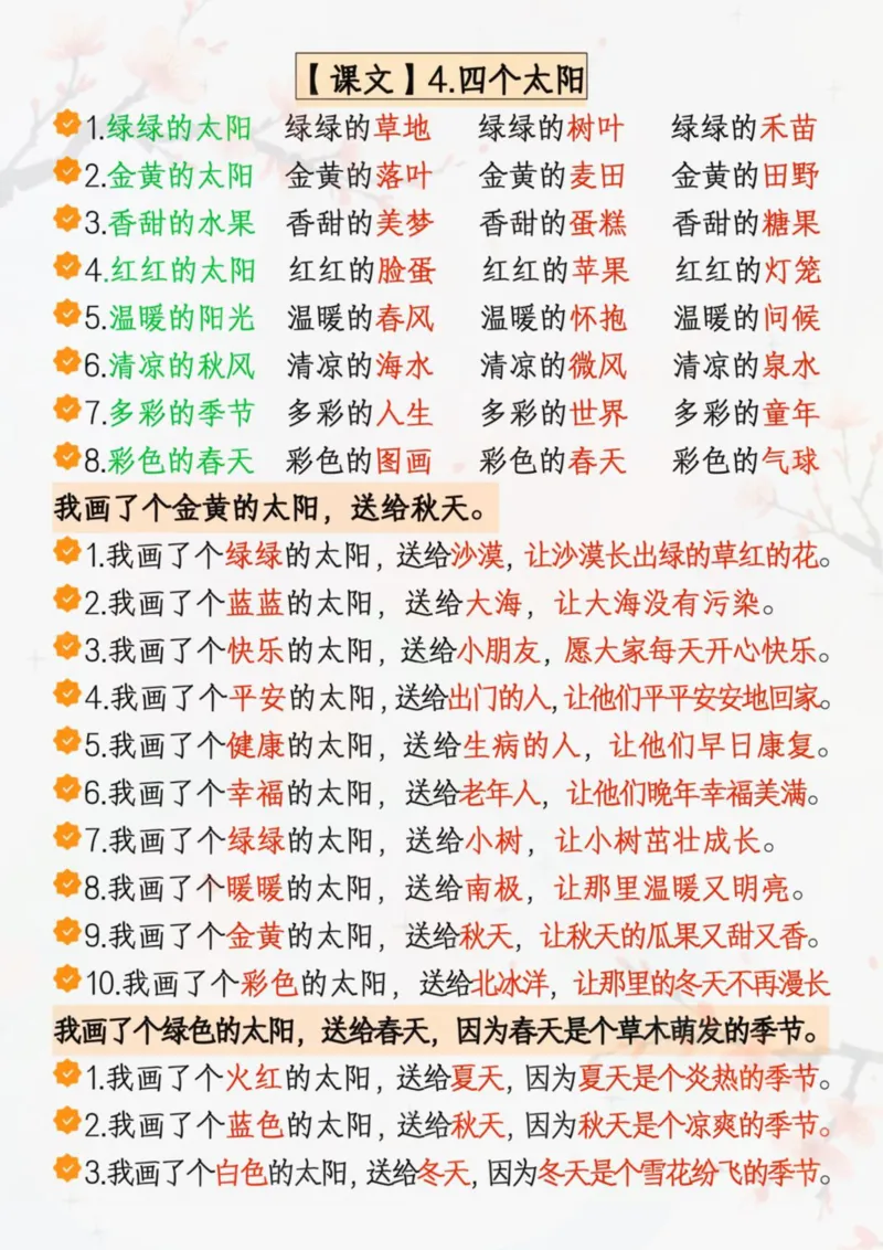 1097一年级下册语文全册重点句子仿写汇总_一年级上下册资料_一年级下册小红书同款资料_一下数学