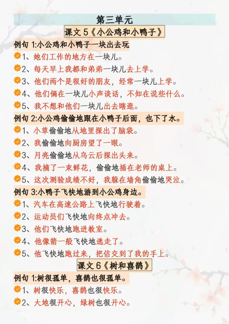 1097一年级下册语文全册重点句子仿写汇总_一年级上下册资料_一年级下册小红书同款资料_一下数学