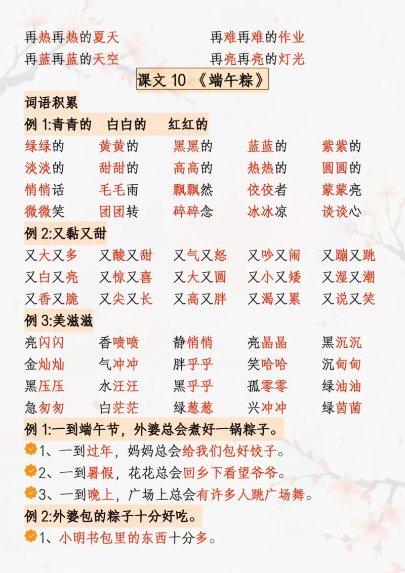 1097一年级下册语文全册重点句子仿写汇总_一年级上下册资料_一年级下册小红书同款资料_一下数学