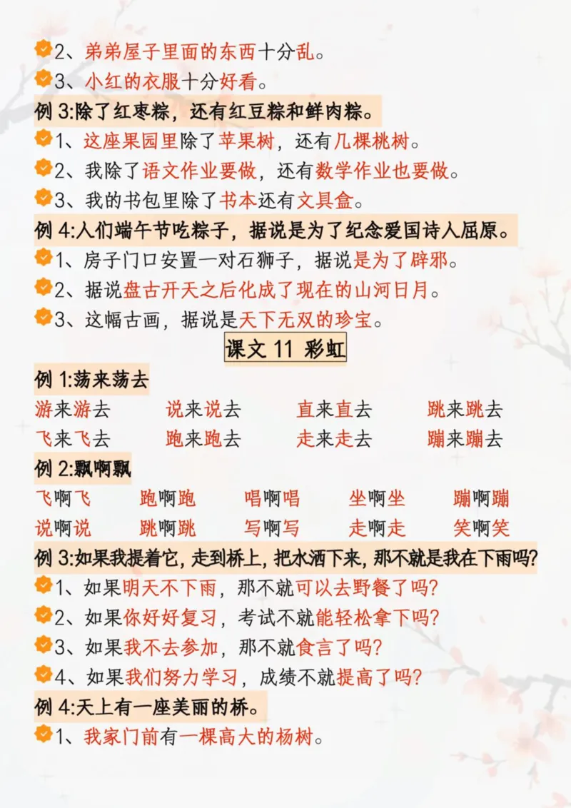 1097一年级下册语文全册重点句子仿写汇总_一年级上下册资料_一年级下册小红书同款资料_一下数学