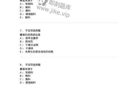 770212-动物类中药-174589_军队文职(1)_01.军队文职真题-专业课_（全）版本一（历年真题+章节练习+模拟题）_中药学(军队文职)_章节练习_纯题目