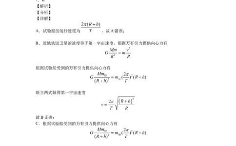 2020年高考物理试卷（海南）（解析卷）_物理历年高考真题_新&middot;Word版2008-2025&middot;高考物理真题_物理（按试卷类型分类）2008-2025_自主命题卷&middot;物理（2008-2025）_海南自主命题&middot;物理（2008-2025）