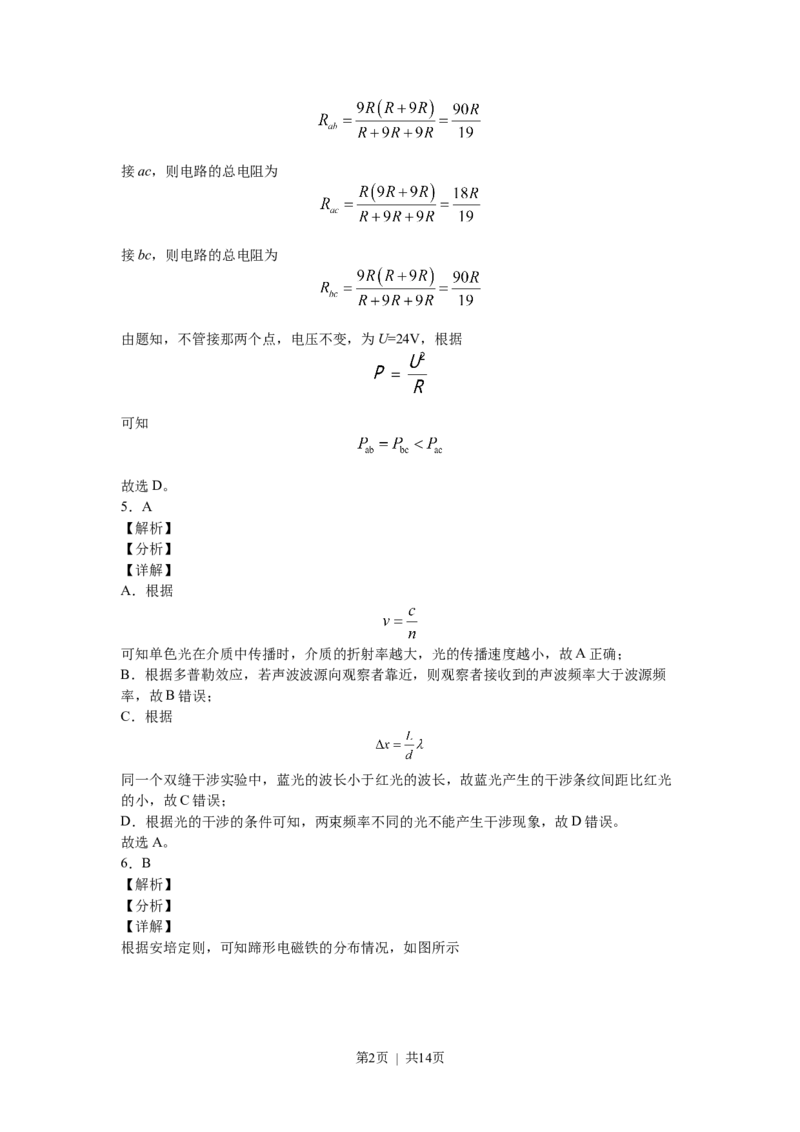 2020年高考物理试卷（海南）（解析卷）_物理历年高考真题_新&middot;Word版2008-2025&middot;高考物理真题_物理（按试卷类型分类）2008-2025_自主命题卷&middot;物理（2008-2025）_海南自主命题&middot;物理（2008-2025）