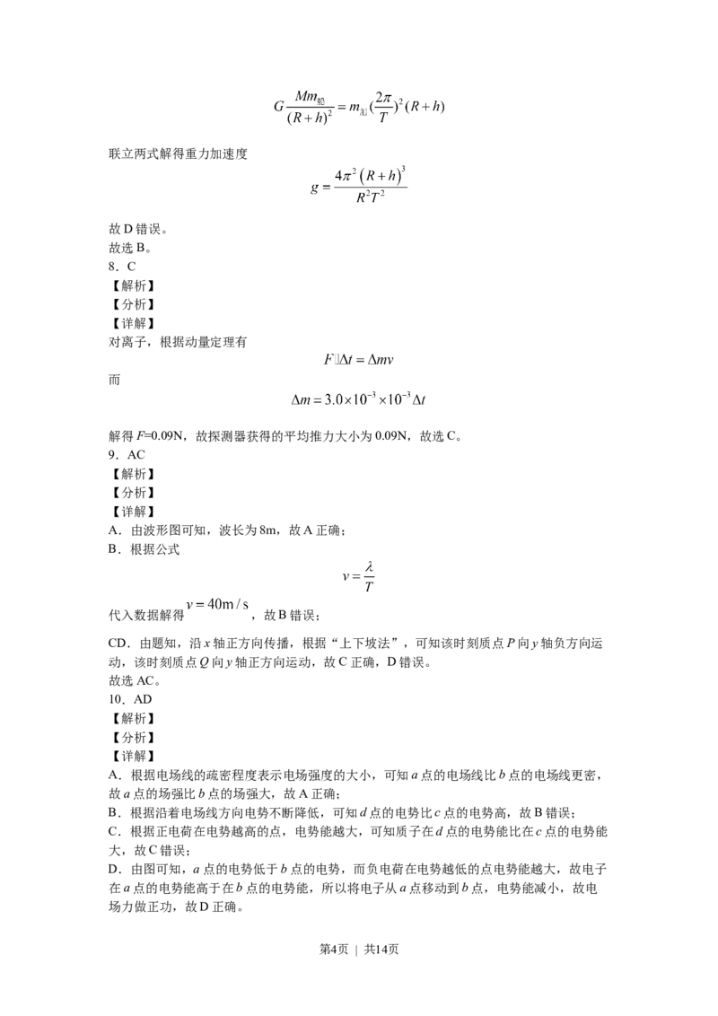 2020年高考物理试卷（海南）（解析卷）_物理历年高考真题_新&middot;Word版2008-2025&middot;高考物理真题_物理（按试卷类型分类）2008-2025_自主命题卷&middot;物理（2008-2025）_海南自主命题&middot;物理（2008-2025）