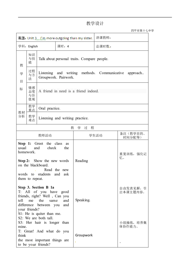 八年级英语教案：Unit3I&rsquo;mmoreoutgoingthanmysister4_初中英语新版_最新人教版英语八年级上册_老版（含有参考价值）_01教案人教版初中英语八上（多版本）易提分旗舰店