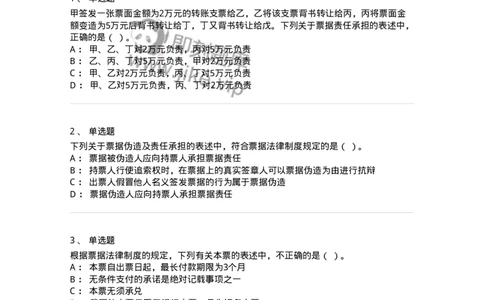 60305-第五章票据法-173925_军队文职(1)_01.军队文职真题-专业课_（全）版本一（历年真题+章节练习+模拟题）_会计学(军队文职)_章节练习_纯题目