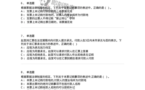 60305-第五章票据法-173925_军队文职(1)_01.军队文职真题-专业课_（全）版本一（历年真题+章节练习+模拟题）_会计学(军队文职)_章节练习_纯题目