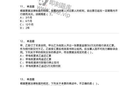 60305-第五章票据法-173925_军队文职(1)_01.军队文职真题-专业课_（全）版本一（历年真题+章节练习+模拟题）_会计学(军队文职)_章节练习_纯题目