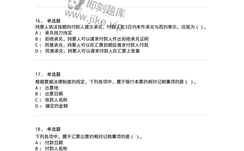 60305-第五章票据法-173925_军队文职(1)_01.军队文职真题-专业课_（全）版本一（历年真题+章节练习+模拟题）_会计学(军队文职)_章节练习_纯题目