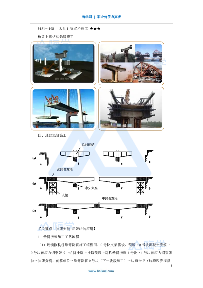 36.2025黄铃-3D实景通关-第一篇公路工程技术（35）桥梁上部结构施工2_2026年一级建造师_2026年一建公路_2025年一建公路SVIP_02-基础精讲✿高端面授✿深度强化_讲义
